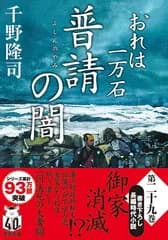おれは一万石　【二十九】-普請の闇 (双葉文庫 ち 01-62)