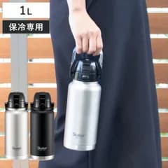 水筒 1L ハンドル付ダイレクトボトル 保冷専用 （ 保冷 直飲み ワンタッチ 大容量 真空二重 スポーツボトル ダイレクトボトル ワンプッシュ 広口 大口径 ハンドル付き シンプル ステンレスボトル 子供 大人 1000ml ） )