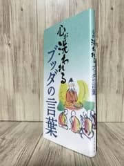 心が洗われるブッダの言葉 (星雲社) リベラル社