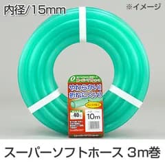 散水ホース スーパーソフトホース 15ｘ20mm 3m巻 （ 水撒き ガーデニング 園芸 散水 ホース 3m 水まき ホース 日本製 三洋化成 ガーデン ）)