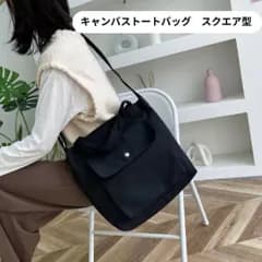 【新品】トートバッグ スクエア キャンバス コットン 厚手素材 正方形 大容量＜ホワイト・ブラック＞2WAY ショルダー レディース メンズ 手持ち 手提げ 肩掛け 斜め掛け ポケット A4 ノートパソコン ショッピングバッグ エコバッグ 外出 買物 白 黒