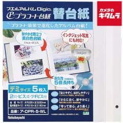 【新品】ナカバヤシ ア-DPR-5-WL ビス式 2穴 プラコートフリー替台紙 デミ ホワイト