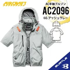 2026年新作【AC2096アッシュグレー】バートル　AC半袖ブルゾン　エアークラフト　サイドバックファン　空調服