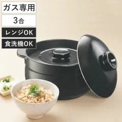 炊飯土鍋 3合 直火対応 電子レンジ対応 デリッシュライフ （ 食洗機対応 ご飯鍋 土鍋 炊飯鍋 炊飯用土鍋 電子レンジ炊飯器 ごはん鍋 三合炊き ごはん土鍋 二重蓋 陶器製 電子レンジ調理器 )