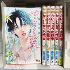 かいじゅうの花束　1-6巻　全巻セット