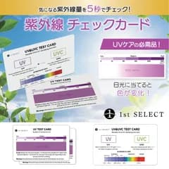 【２枚セット】 紫外線チェッカー 紫外線チェックカード UVテストカード 日本語説明書付属 UVカット遮光袋付 紫外線 対策 予防