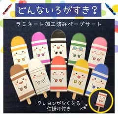 ペープサート どんないろがすき 10色 保育教材 保育園 幼稚園