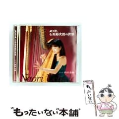 【中古】 あこがれ 石原裕次郎の世界 / 内田 奈織 / 
