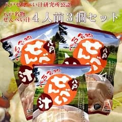 （味の海翁堂）名物八戸せんべい汁３袋セット【沖縄県以外送料無料】（八戸せんべい汁研究所公認おいしいせんべい汁８人分具なしスープ付き）