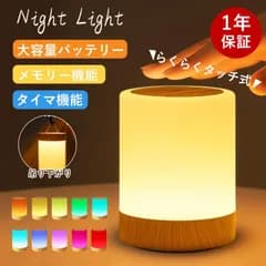【送料無料】【限定セール】ナイトライト 授乳ライト テーブルランプ タッチセンサー 4モード 吊り下げ タイマー 調光調色 充電式 間接照明 寝室 日本語説明書
