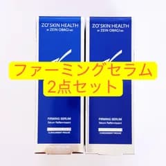 ファーミングセラム　2点  ゼオスキン　ZO SKIN HEALTH