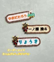 【2枚セット】踏切or汽車 線路枠 オーダーメイドネームプレート アイロンワッペン