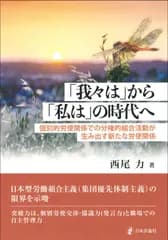 「我々は」から「私は」の時代へ（単行本（ソフトカバー））