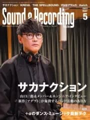 【中古】音楽雑誌 Sound ＆ Recording Magazine 2022年5月号 サウンド＆レコーディング・マガジン