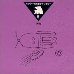 効果音ライブラリー 乗物(中古品)