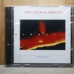 中古CD★オムニバス/Various Artists■ 世界でいちばん熱い夏 路地裏の少年 【FCCL52/00IFCCL00052%】X54703