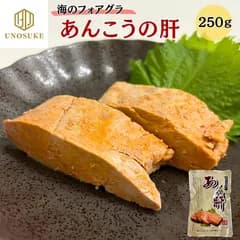 あん肝 あんきも 250g 珍味 未成型 メール便 送料無料 常温保存 無着色 保存料不使用 レトルトパック アン肝 アンキモ あんこうの肝 中国産 鮟鱇 あんこう鍋 寿司 おつまみ あて アテ 肴 グルメ 海鮮 市場