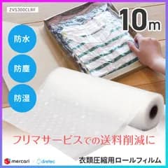 衣類圧縮用ロールフィルム 衣類用 圧縮袋 ロールフィルム 替えふぃるぬ 衣類圧縮袋 洋服圧縮袋 【☆60】【FDC】【KP】/衣類圧縮用ロールフィルム