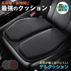 車 クッション カークッション 腰痛 座布団 お尻 シートクッション ゲル ジェル 車用 腰 高反発 運転席 助手席