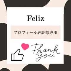 プロフィール必読様専用