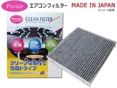 フレアクロスオーバー MS92S エアコンフィルター 活性炭入り 高機能 PM2.5対応 集塵 防菌 防カビ 脱臭 ピュリエール 日本製  PU-916P