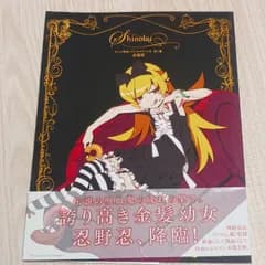 アニメ<物語>シリーズヒロイン本 其ノ參 忍野忍 講談社 　後川永
