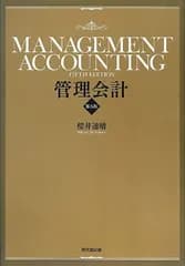 管理会計(第五版)