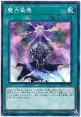 【中古】 遊戯王OCG デュエルモンスターズ 魔力掌握 18TP 18TP-JP112