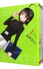 サーバント×サービス <全4巻セット>／高津カリノ