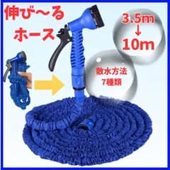 伸びるホース 3.5m →10m 3倍伸縮 ブルー 洗車 水遊び ガーデニング