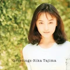 【中古】邦楽CD 田嶋里香 / Greetings