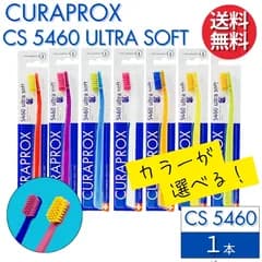 【カラーが選べる！】 クラプロックス 歯ブラシ CS5460 【1本】 CURAPROX 大人用 スイス製 超やわらか極細毛 ウルトラソフト 歯磨き 美白 口臭ケア むし歯 予防 歯科専売 歯周病予防 虫歯予防 予防歯科 超極細毛 歯科 専売 専用 歯科医院
