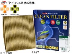 アテンザセダン GJEFP エアコンフィルター Sタイプ SEK 活性炭入 PM2.5 集塵 抗菌 防カビ 脱臭 抗ウイルス PMC 日本製 PC-410S