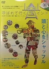 呼ばれて行く国インド [DVD]
