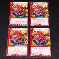 デュエマ MM.1595 インフィニティドラゴン