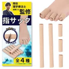 足 指サック 爪保護 【理学療法士の加藤さん監修ｘ指サック】[カット可能！大きさ、長さを自由に調節(全4種)] 【Relema】 (S) [S]