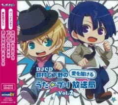 うたの☆プリンスさまっ♪ DJCD 鈴村&下野の愛を届ける うた☆プリ放送局 2