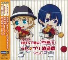 うたの☆プリンスさまっ♪ DJCD 鈴村&下野の愛を届ける うた☆プリ放送局 1