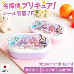 名探偵プリキュア！ プリキュア ランチボックス シール容器２P 280ml 180ml 2個セット 入れ子式 日本製 お弁当箱 デザートケース フルーツ 抗菌加工 食洗機対応 電子レンジ対応 おしゃれ 弁当箱 遠足 幼稚園 保育園 小学生 子供 キッズ