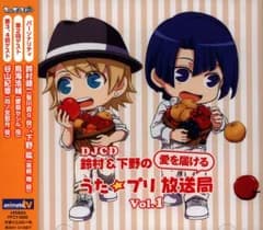 ブロッコリー うたの☆プリンスさまっ♪ DJCD 鈴村&下野の愛を届ける うた☆プリ放送局 1