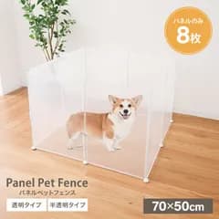 【70×50cm/8枚セット】ペットフェンス ペットサークル サークル 多機能 クリア 透明 半透明 撥水 収納ボックス レイアウト自由 ジョイント式 柵 犬 猫 赤ちゃん ペット用品 侵入防止 室内 収納ケース PC0708
