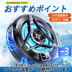 ＾スマホ冷却ファン　 ペルチェ素子 スマホ冷却 スマートフォン 冷却 強力 クーラー 磁気 クリップ式 マグネット iphone Android スマホクーラー 熱対策 小型 軽量 通話 生放送 ライブ配信 部品冷却器