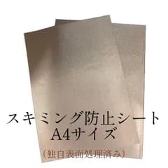 (スキミング防止シート＆電磁波遮断)非接触型スキミング対策用 布(シート) a4 電波 遮断 電磁波 カット 静電気 対策 酸化防止コーティング済み カッティング 済み 手芸用品 ハンドメイド用 自作用 データ保護 ICチップス 対応 携帯用