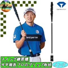 TR-5021　DAIYA GOLF　今平プロモデルグリップ　ダイヤスイングプロツアーショート　スイング練習　ゴルフ 練習機　【宅配便】送料高騰の為【北海道・沖縄・離島】への発送はできません。