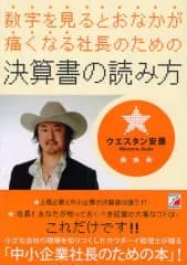 【中古】単行本(実用) ≪経済≫ 決算書の読み方