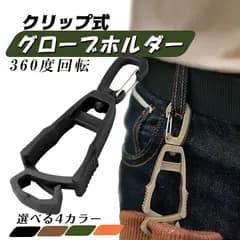 カラビナ 手袋ホルダー 付 グローブ グローブクリップ 手袋クリップ ホルダー クリップ 式 グローブホルダー グローブハンガー ハンガー キーホルダー