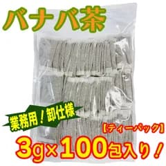 バナバ茶 ティーパック 100包入り 卸仕様 業務用 お徳用 お買い得！健康茶 ノンカフェイン