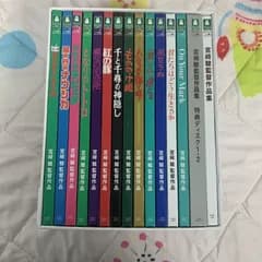 未開封 「宮﨑駿監督作品集〈15枚組〉」DVD 送料無料