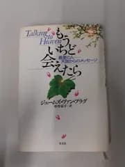 もういちど会えたら 最愛の人 天国からのメッセージ　ジェームズ ヴァン・プラグ