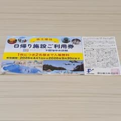 ネコポス発送！藤田観光株主優待（箱根小涌園ユネッサン、下田海中水族館　無料入場券）1枚　2026年9月30日迄